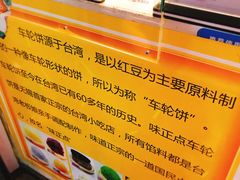 -味正点车轮饼可丽饼(南禅寺店)