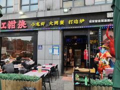 -红钳侠小龙虾·烧烤(中赢康康谷店)