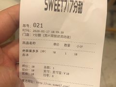 -7分甜(观前碧凤坊店)