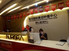 -极光口腔·矫正种植修复(锦江店)