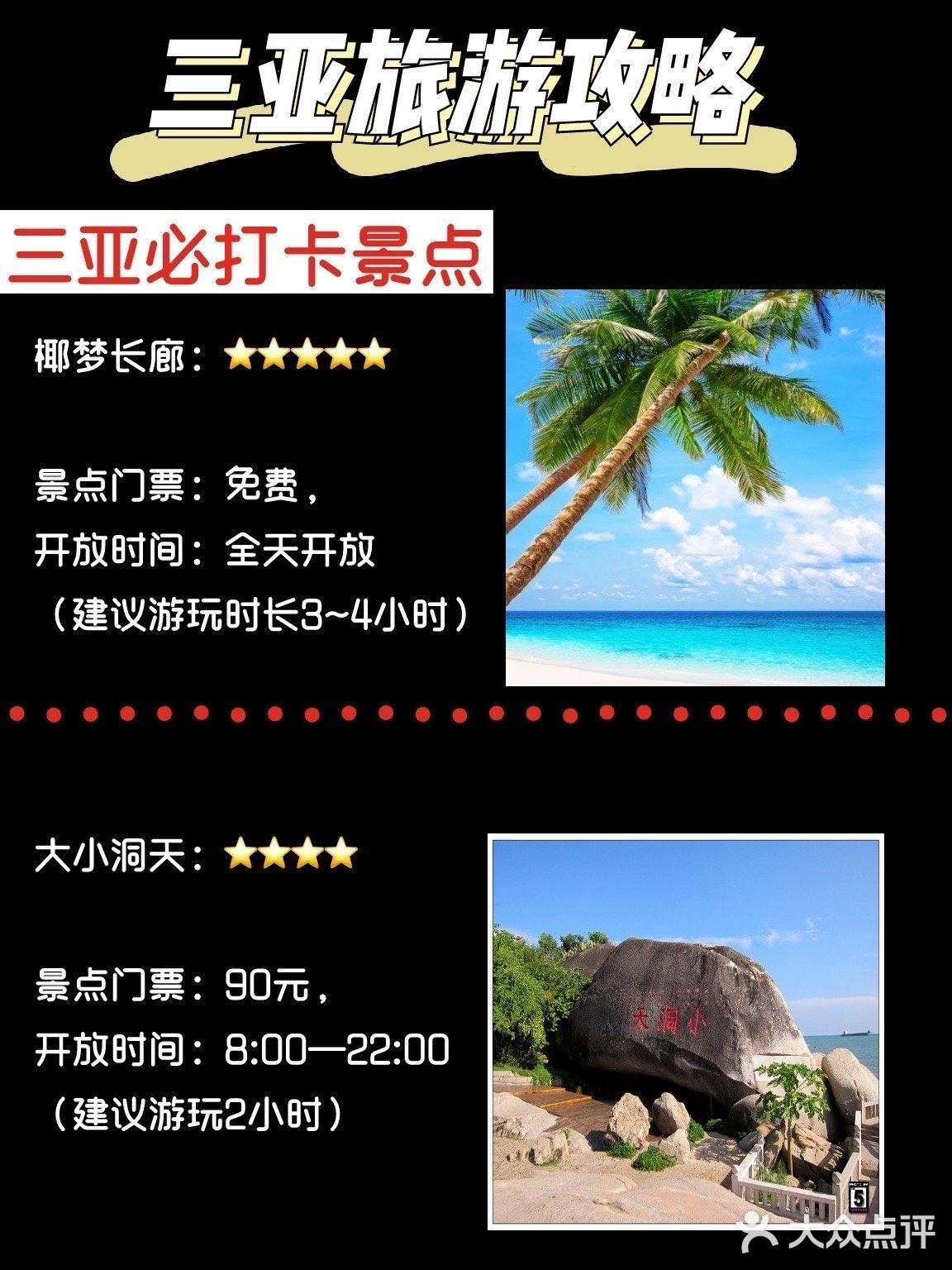 三亚旅游攻略✅满满的精华！不看后悔！