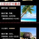三亚旅游攻略✅满满的精华！不看后悔！