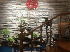 -姜君·千岛湖鱼头馆(浦东大道店)