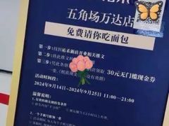 -UH祐禾(上海五角场万达店)