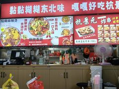 -杭景元·东北老式麻辣烫&炸串(江河时代店)