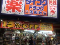 -大国药妆(えびすダイコク店)