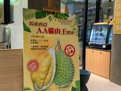 -榴梿乐园