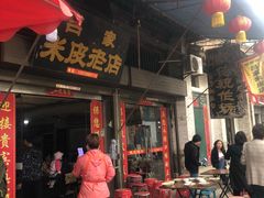 -吕家米皮
