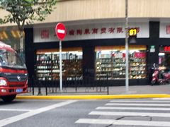 -瑜陶泉茶艺(福州路文化街店)