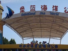 -北戴河圣蓝海洋公园