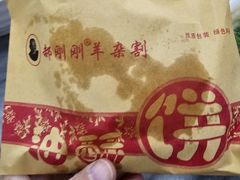 -郝刚刚羊杂割(柳巷店)