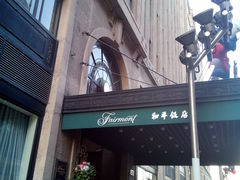 和平饭店1-上海和平饭店 Fairmont Peace Hotel