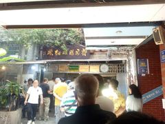 门面-蒋家肠旺面馆老店(合群路店)
