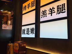 -沪上名羊天下•烤羊腿•东北烧烤•小龙虾(浦东直营总店)