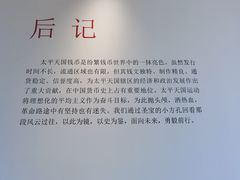 -太平天国侍王府