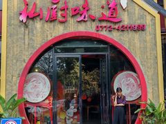 -私厨味道·广西菜