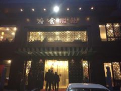 门面-乾州食府(小雁塔店)