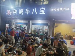 门面-秧塘牛八宝(金山路店)