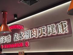 -东门口·新式老北京火锅(河西龙湖天街店)
