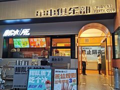 门面-签小二串串火锅(观音桥店)