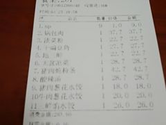 账单-祝家饺子馆
