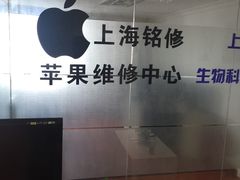 -铭修苹果华为手机平板维修服务(杨浦区店)