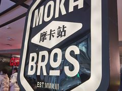 -Moka Bros 摩卡站(西单大悦城店)