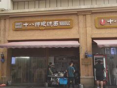 -蒋六十八梯眼镜面(渝中店)