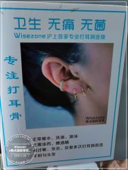 点击看大图 -Wisezone唯点穿耳打耳洞专业国际连锁品牌