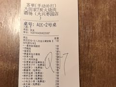 -大田家•炭火烧肉酒场(大兴枣园店)