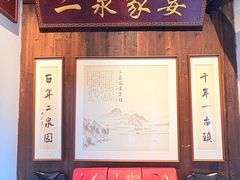 -二泉园老菜馆·百年无锡菜