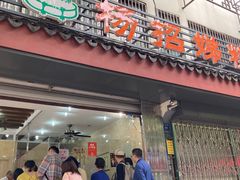 门面-杨招娣糕点(装驾桥巷店)