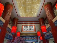 -丰泽园饭店