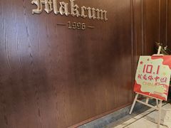 -马克西姆俄罗斯餐厅(通亚街店)