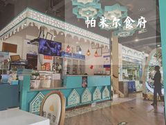 门面-帕米尔食府(白云观店)