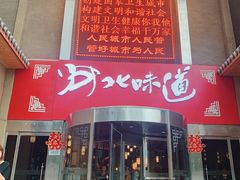 门面-淀里船宴(卓达店)