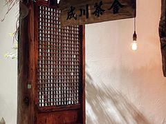 -成川茶店·潮汕工夫浓茶(万象店)