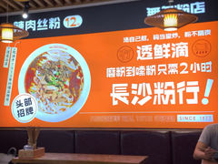 大堂-无名粉店(五一广场店)