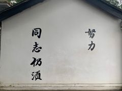 -黄埔军校旧址纪念馆