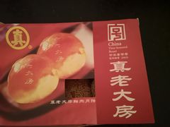 -真老大房鲜肉月饼(南京路步行街店)