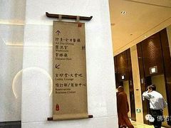 -三宝大饭店-中和艺素餐厅(浦上金山正祥广场店)