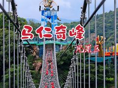 -马仁奇峰