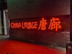 -唐廊烤鸭店(工体店)