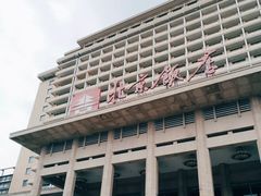 -北京饭店
