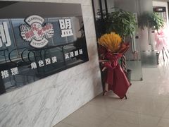 -剧盟谋杀之谜俱乐部·剧本杀