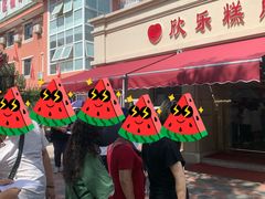 -欣乐糕点店(洪湖里总店)