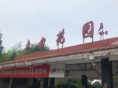 -丰台花园