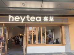 -喜茶(东莞厚街万达店)