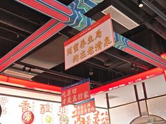 -董记老清泉·鲜切涮羊肉(窑岭店)