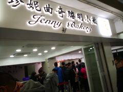 门面-珍妮曲奇聪明小熊(尖沙咀店)